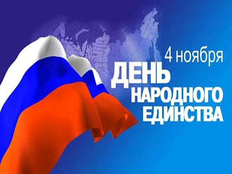 Parabéns 4 de novembro Dia da Solidariedade do Povo Russo