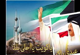 Feliz Dia Nacional do Kuwait